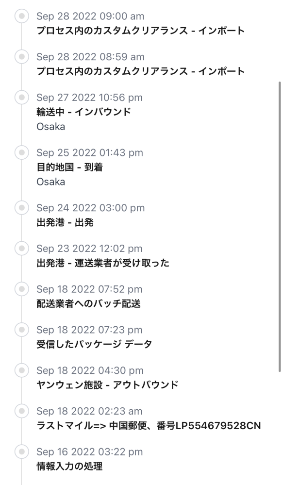 先日Amazonで注文してYANWENで発送されてお届け予定日が9月