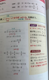 中学1年数学比例式を教えて下さい 青森 4 の分数の式ですが右辺だけ分母を消し Yahoo 知恵袋