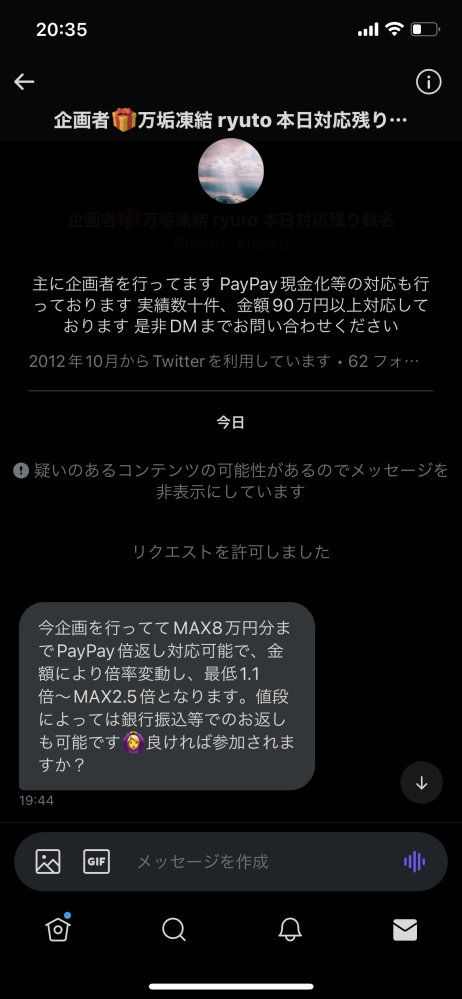Twitterでpaypay倍返しっていうのからdmが来たんですけど大丈夫なや Yahoo 知恵袋