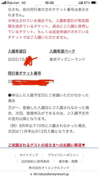 ディズニースポンサーチケットの抽選について質問です 9月に希望日を登 Yahoo 知恵袋