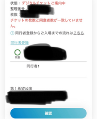 ジャニーズ、デジチケの同行者登録について質問です。同行者登録