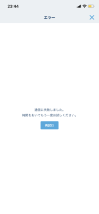 ディズニー公式アプリの新規チケット購入や購入履歴を押すと必ず通信エラーになるん Yahoo 知恵袋