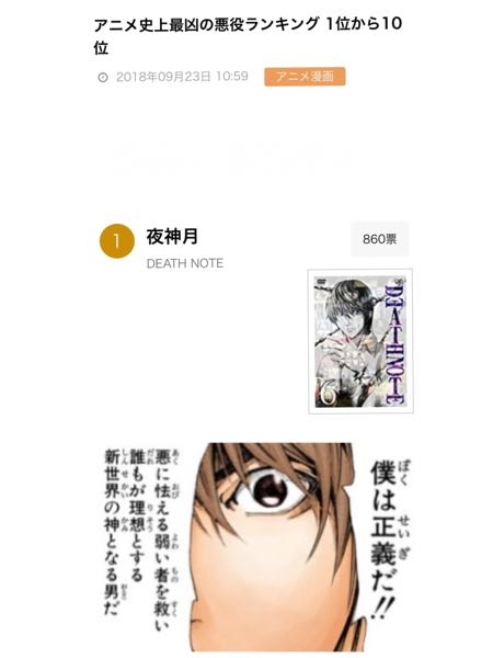 アニメ史上最凶の悪役ランキング でデスノートの夜神月が1位だったの Yahoo 知恵袋