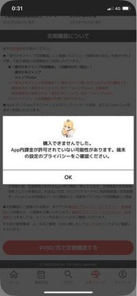 ジャンププラスでジャンプの定期購読を始めようと思い、購入しようと 