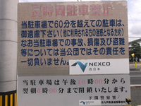 関門トンネルの山口県側出入口にあるパーキングエリアのような施設は昔は日本道路公 Yahoo 知恵袋