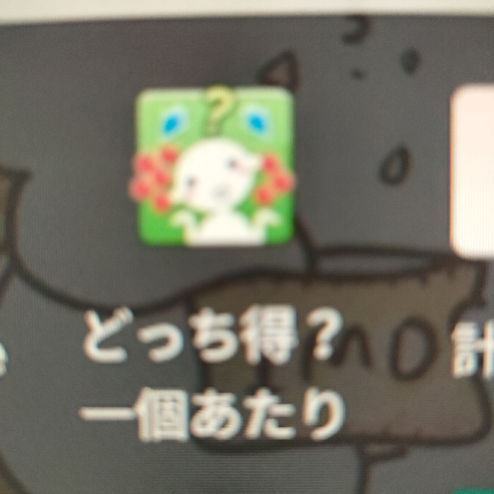 どっち得 というアプリを探しています Googleplay検索しても Yahoo 知恵袋