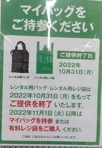 Geoで来月からレンタルバックげ廃止されマイバックか有料レジ袋に入れるみたいで Yahoo 知恵袋