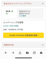 Amazonのkindleunlimitedについてです 過去に3ヶ月99円で Yahoo 知恵袋