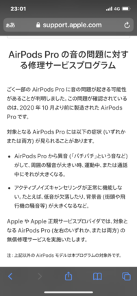 AirPodsプロA2084なんですがバチバチと音がなります。リコー
