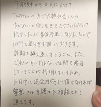 至急ですまじでやばいです助けてくださいこれたぶん住所悪用されてます