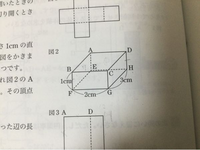中学数学です 画像添付してます 図2の直方体の展開図のうち 周の長さが最長 Yahoo 知恵袋