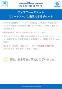 ディズニーチケットを購入してしばらく経つのですが アプリにもホームペ Yahoo 知恵袋