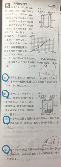 中学数学一次関数の問題です この問題の 2 と 3 の の問題の解き方が分 Yahoo 知恵袋