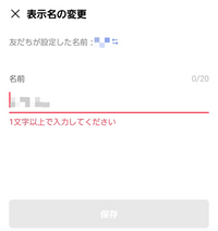 至急 Lineの相手の名前変更をしていたのですが 普通に相手が設定した名 Yahoo 知恵袋