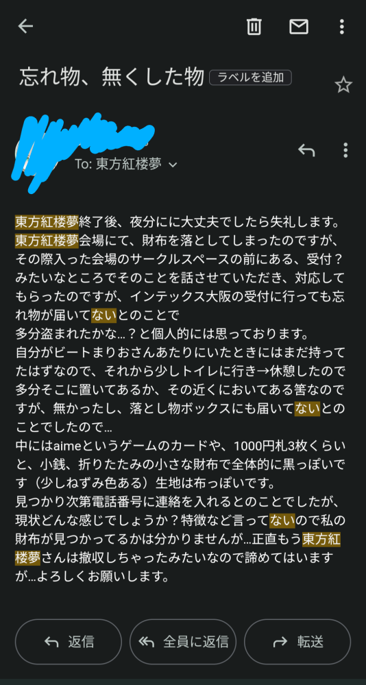 東方紅楼夢です会場内で終了一時間前くらいに財布を落としてしまいました 下 Yahoo 知恵袋