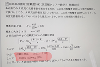 至急 高校数学母比率の推定の問題なのですが 画像の赤線部分 信頼区間から人数に Yahoo 知恵袋