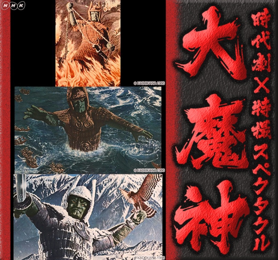 大映 大魔神 昭和41年は 大怪獣決闘ガメラ対バルゴン と特撮２本立てですが Yahoo 知恵袋