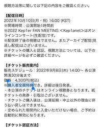 今日10月10日のKep1erファンミーティングをオンラインで観たん