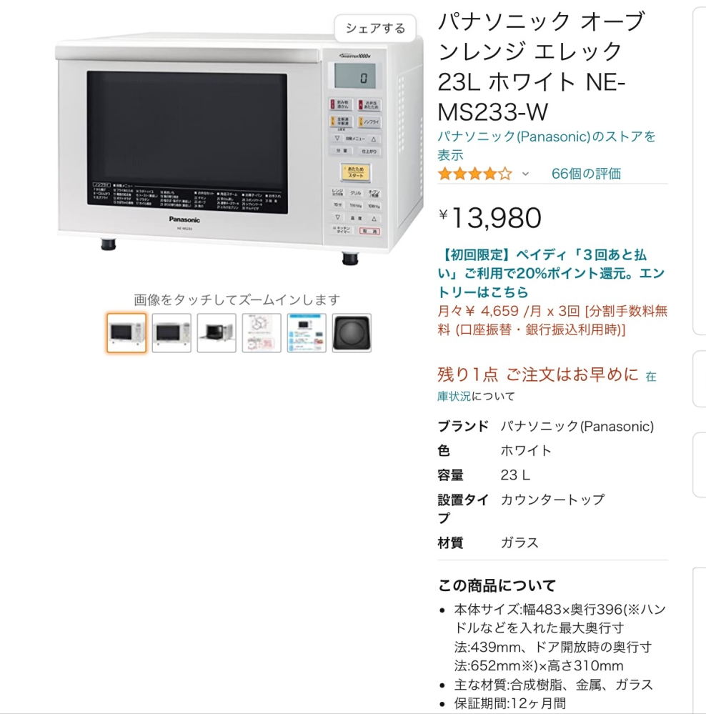 Amazon.co.jp: Panasonic NE-MS235-W Oven Range, 6.3 gal (23 L