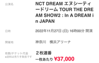 チケット流通センターで2枚連番のチケットが37000円で売ってあるのです