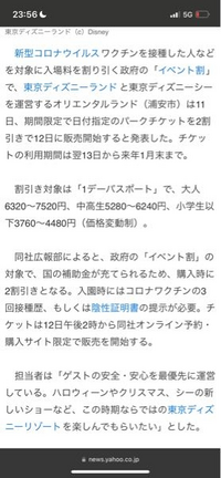 ディズニーのイベント割についてなのですが 再来週にチケットをとっているのですが Yahoo 知恵袋