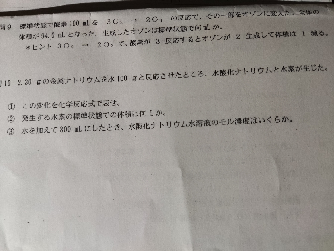 化学基礎です問10の解説お願いします 1ナトリウムと水の化学反応 Yahoo 知恵袋
