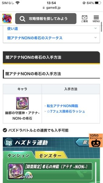 パズドラ闇アテナnonの希石の入手方法これが欲しいのですがレーダーに売っていま Yahoo 知恵袋