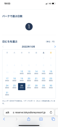 ディズニーワクワク割について質問です チケットを購入したいのですが 金額につい Yahoo 知恵袋