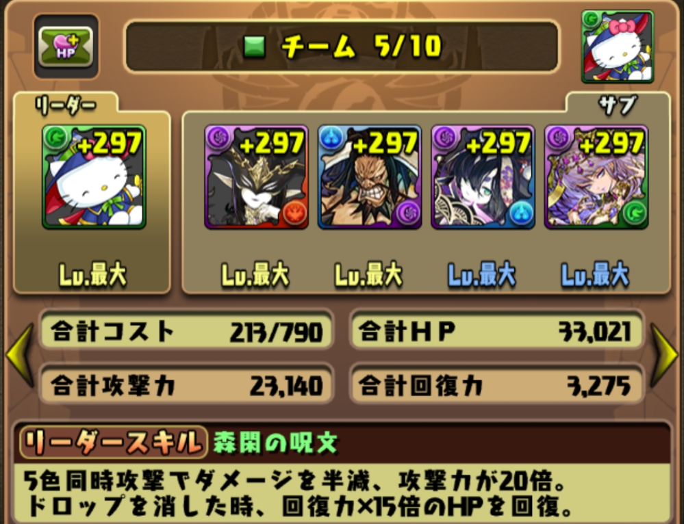 パズドラの裏零次元を攻略したいのですが このパーティーでできますか Yahoo 知恵袋