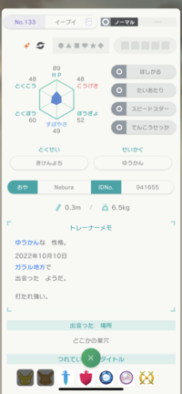 ポケモンhomeで色違いのイーブイを交換で貰ったのですが これは正規 Yahoo 知恵袋