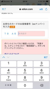 エディオンでクレカを作ったのでエディオンアプリを入れてカードを登録しようとしているのですが

カードのお客様番号（eeナンバー）で詰んでます
まずカード左下に記載されているeeナンバーに アルファベットが2文字もありません
1文字だけです

入力する欄2文字アルファベット入れないと違いますってはじかれてしまうのでどうしたものかと、、、