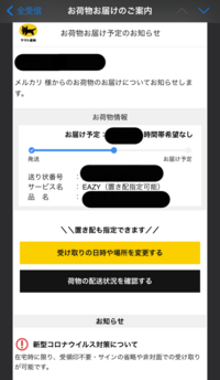 メルカリの匿名配送について 私は購入者です 今回購入した商品は匿名配送に設定し Yahoo 知恵袋