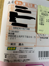 急遽教えてください！つい先日着払いでPOLAの洗顔が届きました。しか... - Yahoo!知恵袋