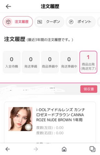 蜜のレンズという韓国カラコンの通販で今月の21日にカラコンを購入しま Yahoo 知恵袋