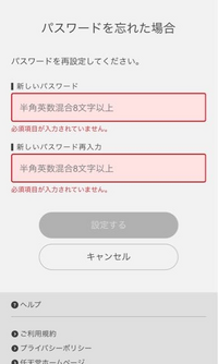 ニンテンドーのパスワード変えようとしてるんですけど 毎回変更の所で画 Yahoo 知恵袋