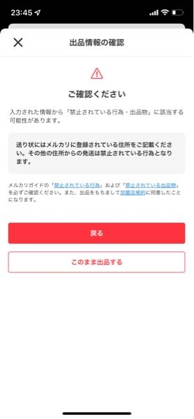 不具合の対応の為の出品になります。 メルカリで出品しようと思ったらこんな警告でてきたんですけどどう