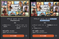 グランドセフトオート5とプレミアムエディションの違いってなんですか プ Yahoo 知恵袋