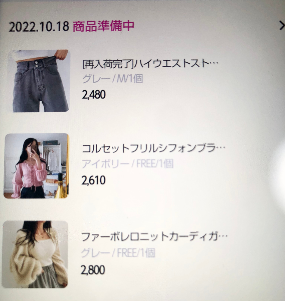 【 出品準備中 】ご購入ご希望の商品がございましたら、コメント欄にご記入下さい！ もう配達予定日なのに未だに出荷準備中なんですけど、どうして