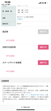 Seventeenドームツアーローチケプレリク先行について質問です 選択す Yahoo 知恵袋