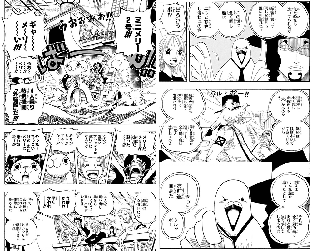 ワンピースでメリー号そっくりに新しい船を作っても違和感を感じるのはお前達自身だ Yahoo 知恵袋