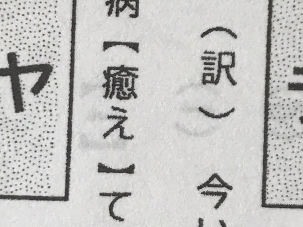 至急 漢字の読み方で質問です やまいだれ がついているこの漢字の読み Yahoo 知恵袋