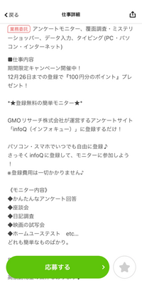 急募です バイトアプリで すきま時間にスマホでかせぐ Yahoo 知恵袋
