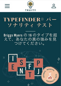 このサイトの信頼性は高いですか 性格診断 Mbti 教えて しごとの先生 Yahoo しごとカタログ