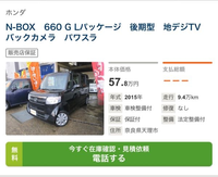 中古車の購入を考えています この車の支払い総額はいくらくらいになると思いますか Yahoo 知恵袋