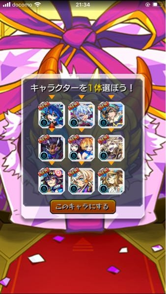 モンストのガチャなんですけど誰があたりですか 真ん中と 左下が限定キャラ Yahoo 知恵袋
