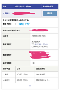 佐川急便ニンテンドースイッチのカセットを通販サイトから購入し 佐川急 Yahoo 知恵袋