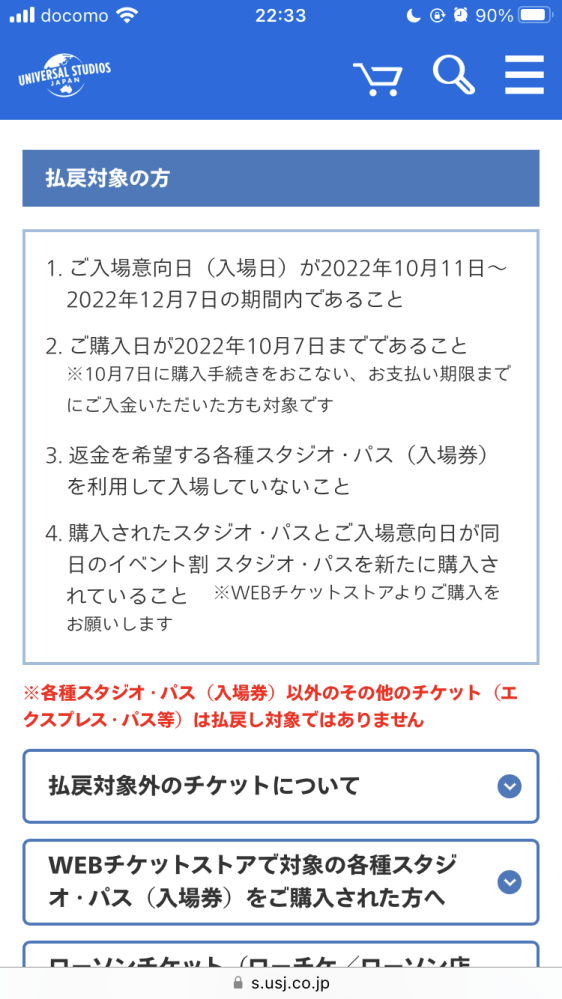 USJスタジオパス 入場券 チケット 12月24日（金）大人3枚 - 施設利用券