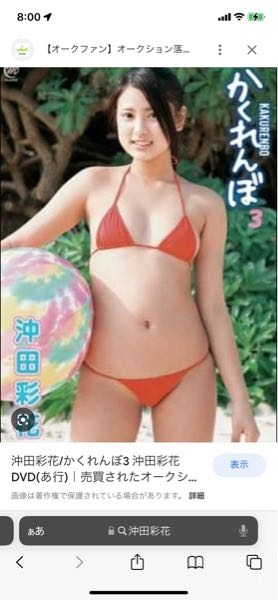 ジュニアアイドル　沖田彩花 