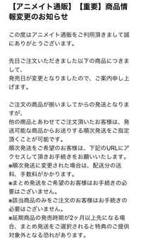 アニメイトオンラインで予約した商品が発売日が2ヶ月伸びたのですが 発売日 Yahoo 知恵袋