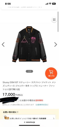 aupayマーケットでstussyというブランドのスタジャンを買おう